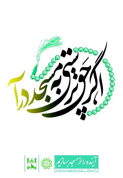 طرح های مفهومی روز جهانی مسجد 1396 25