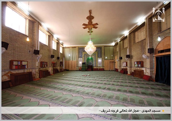 شبستان مسجد المهدی