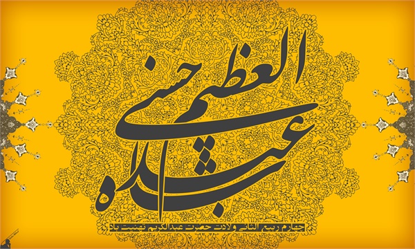 عکس ویژه نامه سید الکریم 5