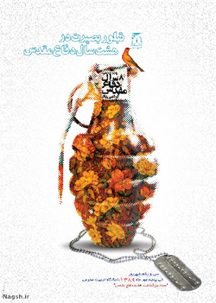 پوستر دفاع مقدس 12