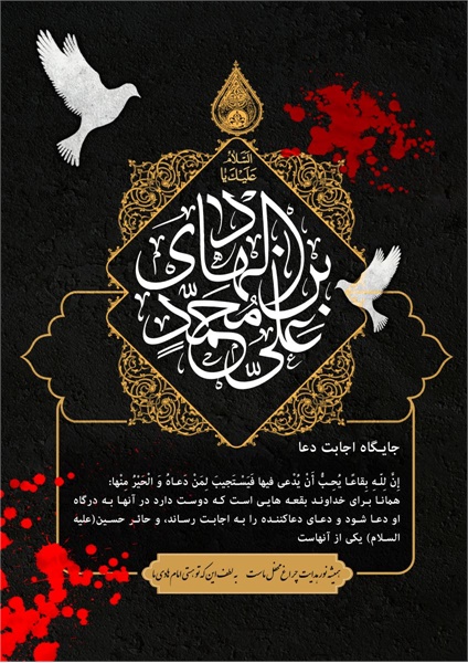 پوستر / شهادت امام هادی(ع) 11