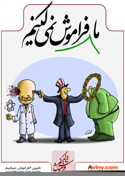 پوسترهای فراموش نمیکنیم 16