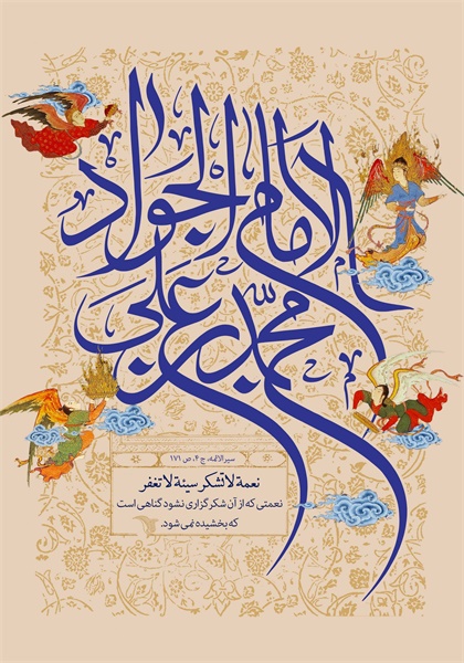 پوستر / ولادت امام جواد(ع) 9