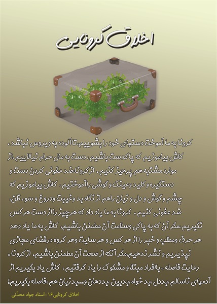 اخلاق کرونایی 2 8