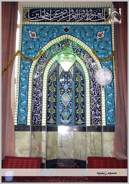 محراب مسجد زینبیه