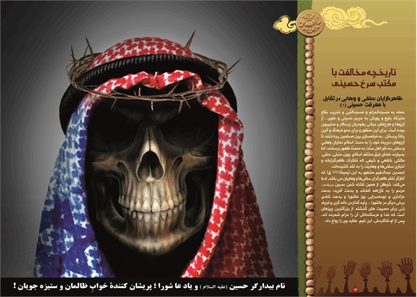 ستیز با عاشورا 2