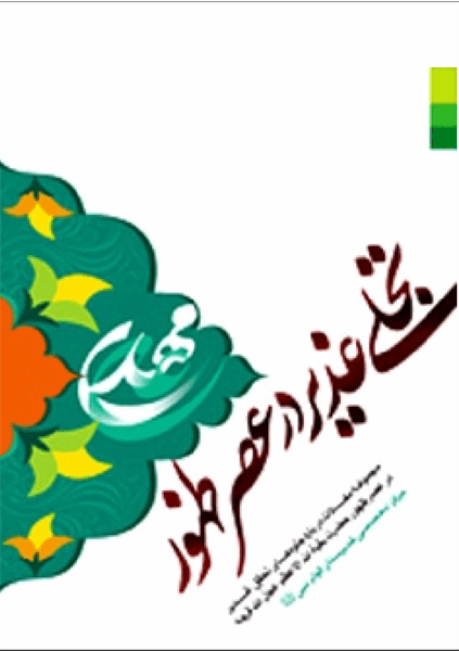 کتابهای غدیر 3