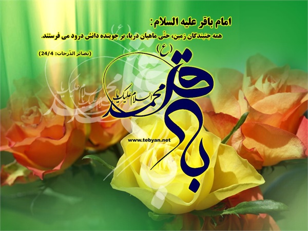 ویژنامه ولادت امام محمد باقر: عکس 12