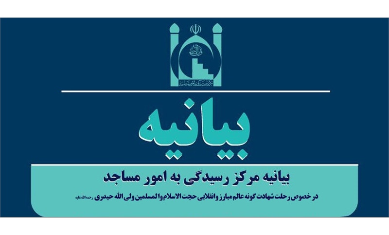 عروج شهادت‌گونه در محراب عبادت عروج  شهادت گونه حاج شیخ ولی‌الله حیدری