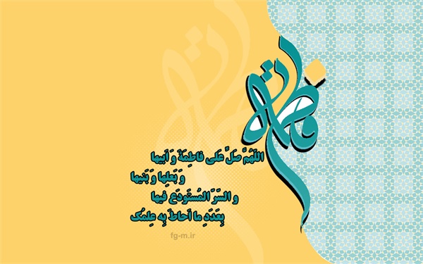 ویژنامه میلاد حضرت زهرا: عکس 20