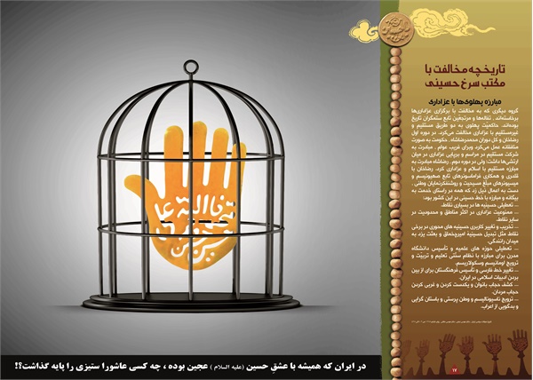 ستیز با عاشورا 4