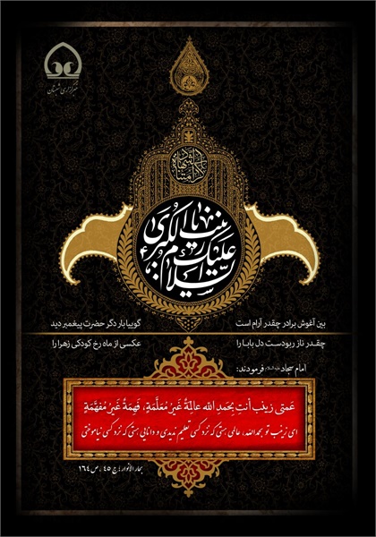 پوستر / وفات حضرت زینب سلام‌الله‌علیها 3