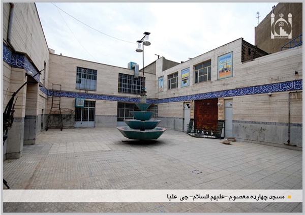 صحن مسجد چهارده معصوم (ع)