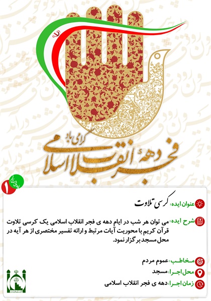 ایده های دهه ی فجر 2