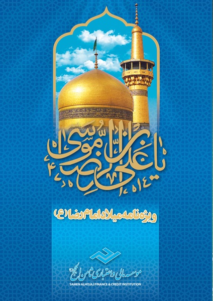 دهه کرامت 34