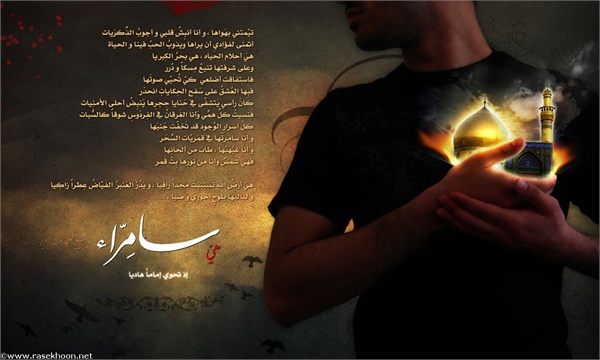 ویژنامه شهادت امام هادی،عکس 10