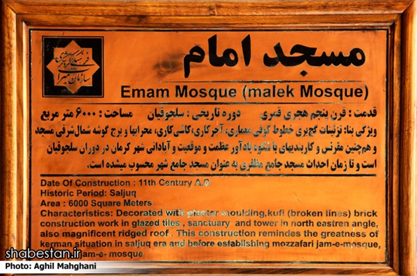 مسجد امام کرمان 1