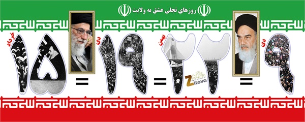 پوسترهای 40 سالگی انقلاب 11