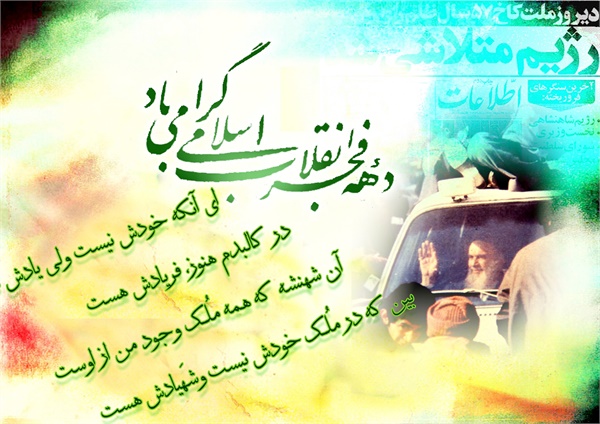 ویژه نامه دهه فجر، عکس شماره 9