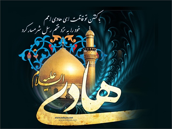 پوستر / شهادت امام هادی(ع) 4