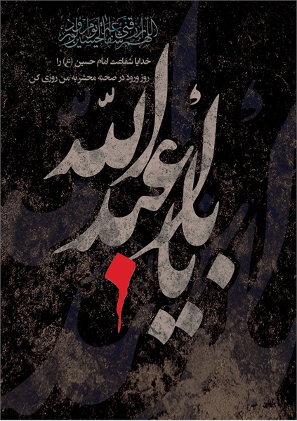 پوستر محرم 1
