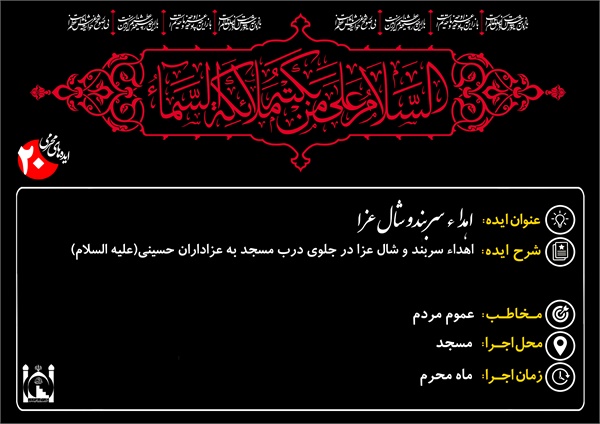 ایده های محرم 21