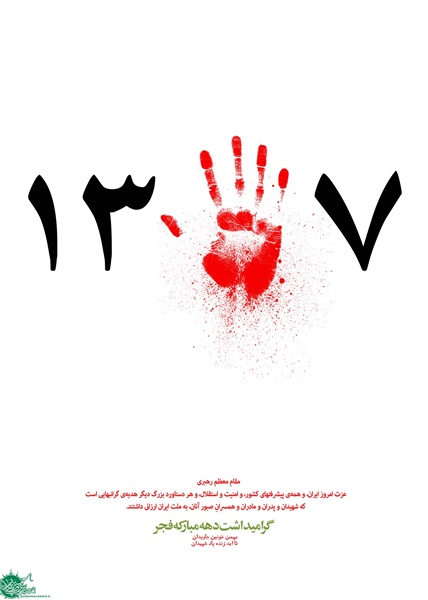 پوستر های دهه مبارک فجر 28