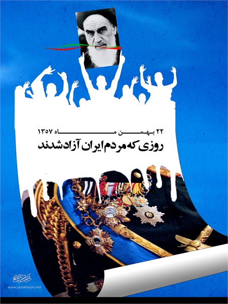 ویژه نامه دهه فجر، عکس شماره 18