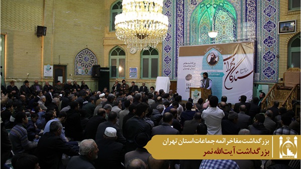 بزرگداشت آیت‌الله نمر در بیستمین نشست ستارگان محراب 14