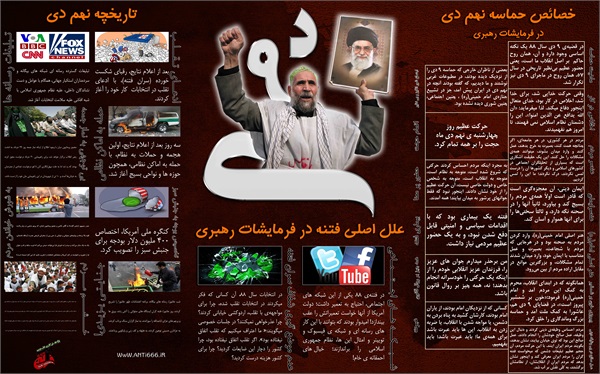 پوستر های ویژه 9 دی 2