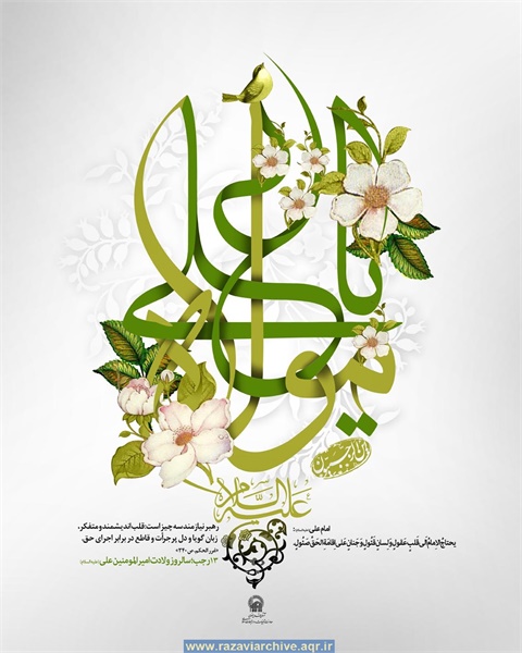 پوستر میلاد امیرالمومنین(ع)