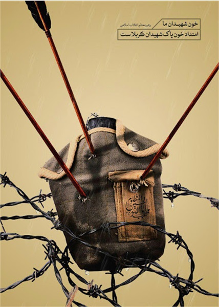 پوستر دفاع مقدس 10