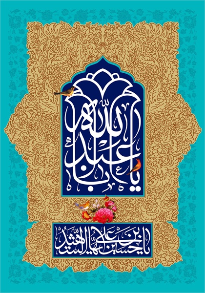 پوستر ولادت امام حسین(ع) 2