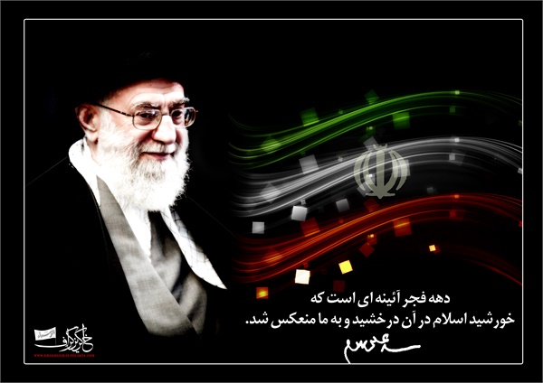 ویژه نامه دهه فجر، عکس شماره 36