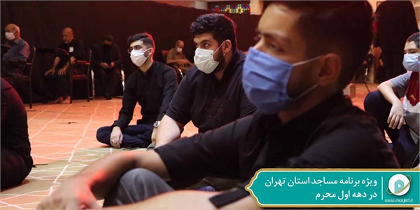 ویژه برنامه محرم مساجد 9