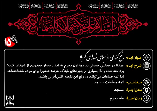 ایده های محرم 16