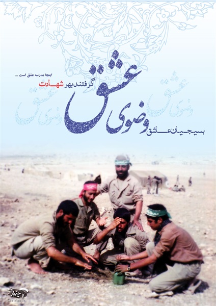 عکس دفاع مقدس 28