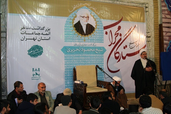 بزرگداشت آیت الله تحریری 4