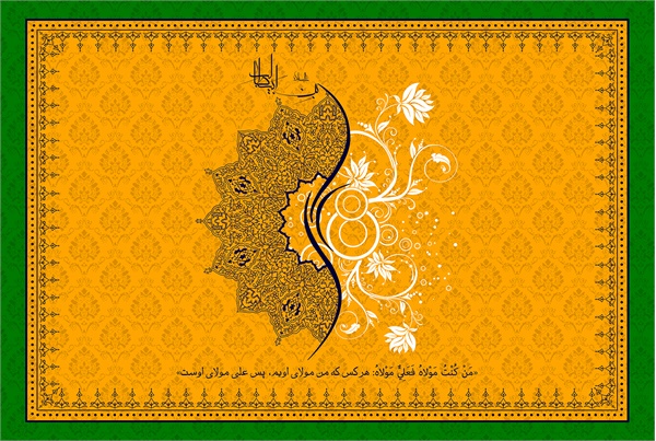 پوستر غدیر2 9