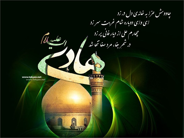 ویژنامه شهادت امام هادی،عکس 9