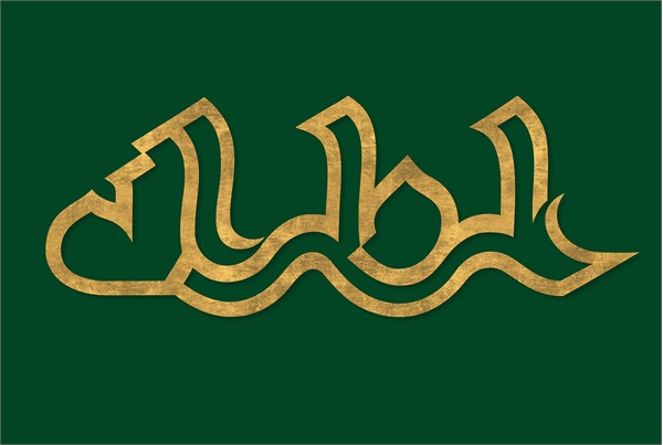 پوستر غدیر2 5