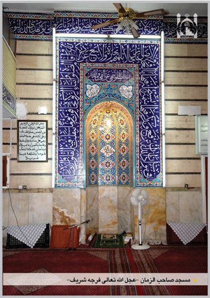 محراب مسجد صاحب الزمان (عج)