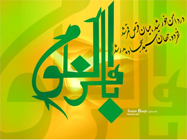 ویژنامه ولادت امام محمد باقر: عکس 11