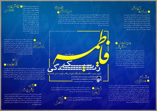 اینفوگرافیک شهادت حضرت زهرا1