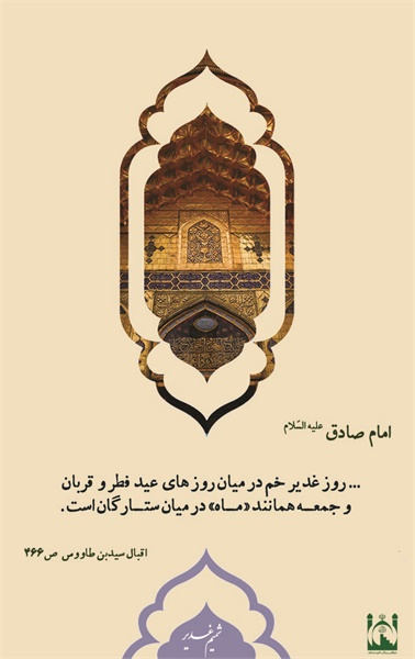 پوستر حدیث غدیر 4