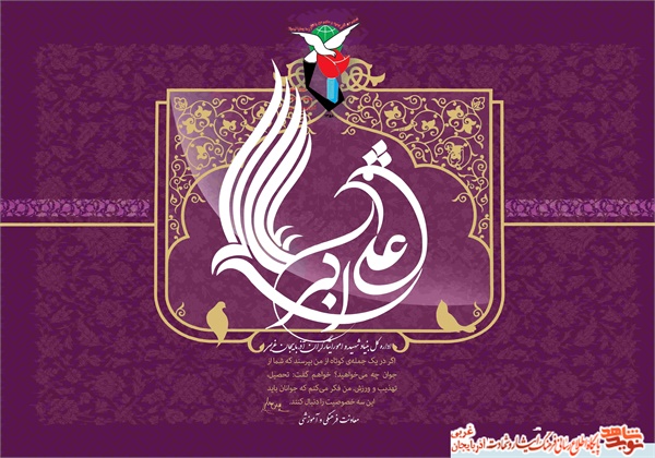 پوستر / ولادت حضرت‌ علی اکبر(ع) 3