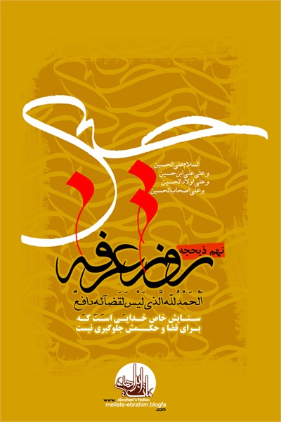 عکس روز عرفه و عید قربان 22