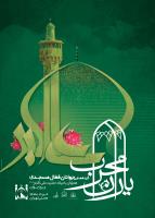 گردهمایی جوانان فعال مسجدی