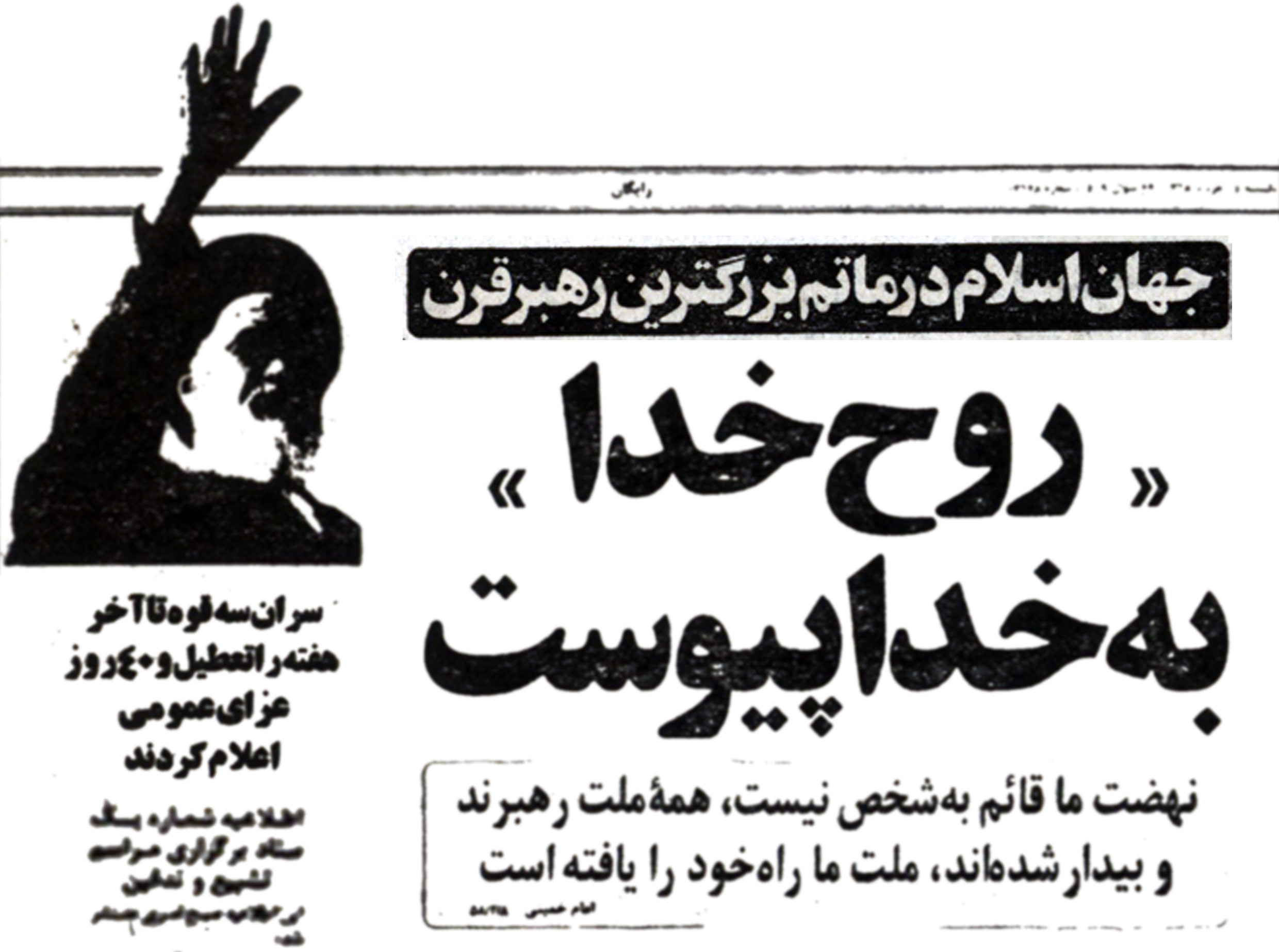 ویژه نامه رحلت امام خمینی