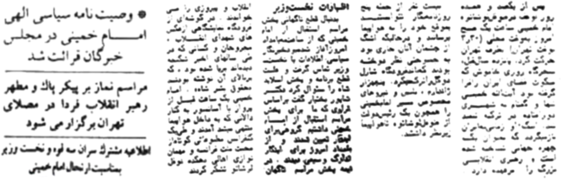ویژه نامه رحلت امام خمینی14